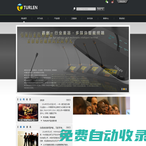 臺(tái)訊 臺(tái)訊音頻 TURLEN