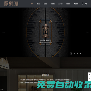 浙江武義福來(lái)門業(yè)有限公司_防盜門_非標(biāo)門_強(qiáng)化門_鋼木門