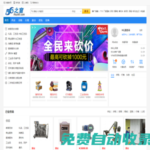 56之家網-免費發布信息,免費發布信息網站，中小企業供求信息平臺