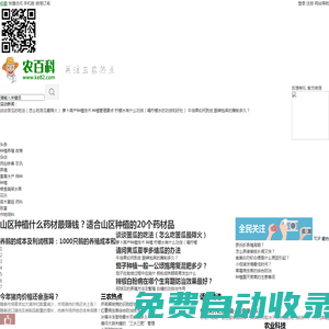 農(nóng)村青年創(chuàng)業(yè)_三農(nóng)致富_生態(tài)農(nóng)業(yè)綜合服務(wù)平臺(tái) - 農(nóng)百科
