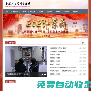 青浦區(qū)烈士陵園管理所