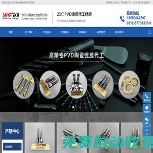 真空涂層_PVD涂層_涂層設(shè)備銷售-昆山永元興真空涂層科技有限公司