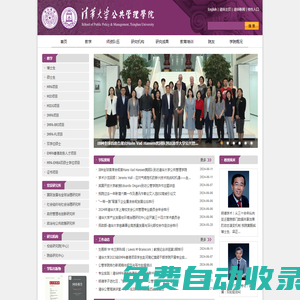 清華大學公共管理學院
