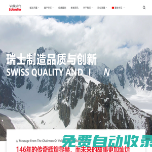 沃克斯迅達(dá)電梯有限公司CN