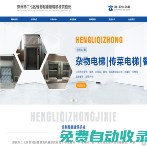 雜貨電梯、制造、安裝、銷售，起重設備及周邊零部件產品銷售為一體的綜合性企業
