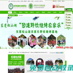 深圳農(nóng)家樂推薦_深圳周邊農(nóng)家樂野炊好去處公司團建拓展-松湖生態(tài)園