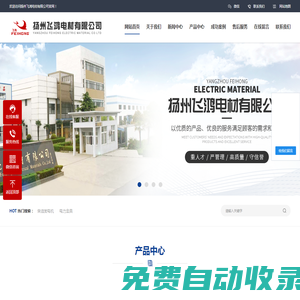 揚(yáng)州飛鴻電材有限公司