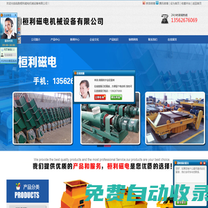 磁選機|除鐵器|永磁除鐵器|電磁除鐵器|振動給料機-----臨朐桓利磁電機械設備有限公司