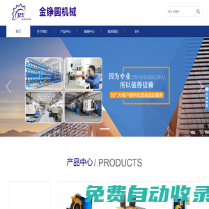 蘇州金錚圓機械設(shè)備-機械設(shè)備/自動化設(shè)備/液壓設(shè)備//冶具工裝//電器零部件，機械加工//設(shè)備安裝調(diào)試保養(yǎng)維護/鑄件分離器/翻斗車/研磨機/剪邊機/加熱裝置/防爆砂輪機