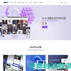閃電博 - 專注WordPress主題插件開發(fā)及技術(shù)支持服務(wù)!