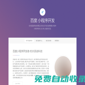 杭州百度智能小程序_微信小程序定制開發制作公司-派迪科技