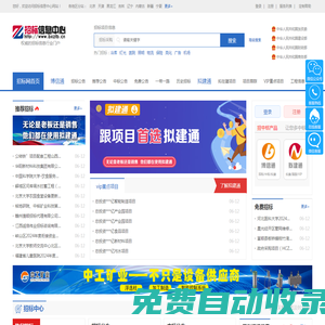 博信時(shí)代招標(biāo)信息中心-招標(biāo)|招投標(biāo)|招標(biāo)公告|權(quán)威的招標(biāo)信息行業(yè)門戶網(wǎng)站