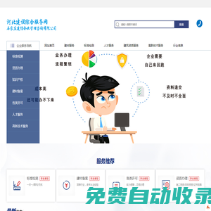 石家莊建信企業(yè)管理咨詢有限公司