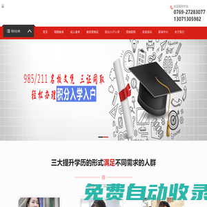 東莞網(wǎng)絡教育,東莞成人高考,東莞大專升本科,東莞成人教育,東莞學歷教育,東大教育成人教育網(wǎng)