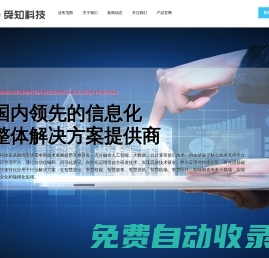領(lǐng)先的信息化解決方案提供商 - 山東舜知信息科技有限公司