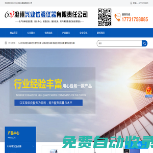 滄州興業試驗儀器有限責任公司-恒溫恒溫養護箱，鉆孔取芯機，萬能材料試驗機，壓力試驗機