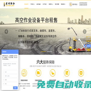 君順聯(lián)合機械設(shè)備管理（山東）有限公司-青島高空作業(yè)車租賃，青島高空作業(yè)平臺出租，青島升降機出租，青島升降平臺租賃