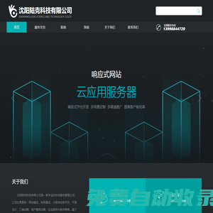 網(wǎng)站建設(shè)_微信小程序_動(dòng)畫宣傳片制作_沈陽陸克科技有限公司