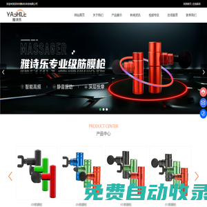 深圳市雅詩樂科技有限公司_筋膜槍生產(chǎn)廠家_筋膜槍配件_筋膜槍外殼生產(chǎn)