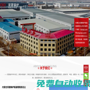 內蒙古雙菱鍋爐制造有限責任公司-包頭鍋爐