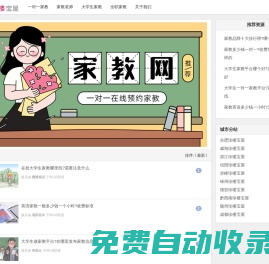 一對(duì)一家教網(wǎng)「珍樓寶屋」大學(xué)生上門家教老師平臺(tái)
