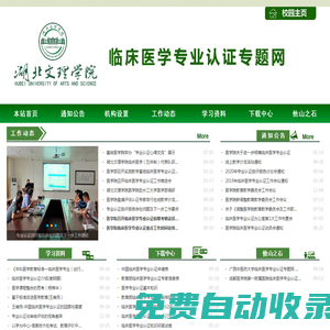 湖北文理學院臨床醫學專業網站