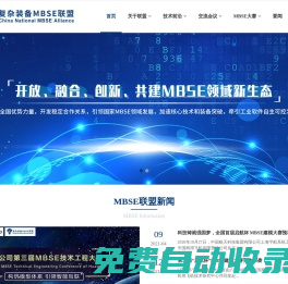 上海埃依斯航天科技有限公司~復(fù)雜裝備MBSE聯(lián)盟_MBSE聯(lián)盟