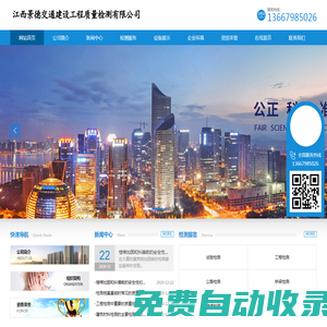 江西景德交通建設(shè)工程質(zhì)量檢測有限公司/工程檢測/公路檢測/橋梁檢測/隧道檢測