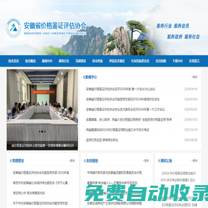 安徽省價(jià)格鑒證評(píng)估協(xié)會(huì)