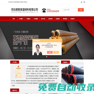 集中供暖保溫管道-城鎮(zhèn)供熱預(yù)制直埋保溫管廠家-河北德恩