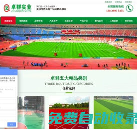 專業幼兒園塑膠跑道材料生產廠家,價格優惠-惠州市卓群實業有限公司