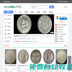 袁大頭銀元最新價格_民國三年袁大頭圖片及價格表—袁大頭價格網