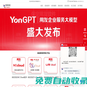 保定用友軟件_保定用友_保定用友財務軟件_用友erp軟件_用友財務軟件官網_OA辦公系統_保定用友軟件總代理_用友保定分公司