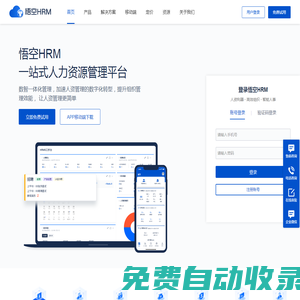 HRM人力資源管理系統(tǒng)-移動(dòng)HRM-在線免費(fèi)開源HRM-悟空HRM