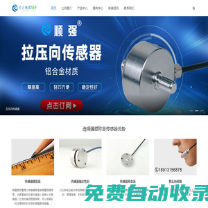 稱重傳感器-小型|壓力|稱重測力傳感器生產(chǎn)廠家-強(qiáng)順機(jī)電