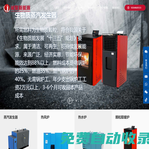 電加熱蒸汽發(fā)生器生產(chǎn)廠家-提供生物質(zhì)顆粒爐,燃?xì)庹羝l(fā)生器定制與批發(fā)-山東誠(chéng)聚新能源設(shè)備有限公司