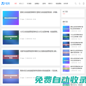 千狐網(wǎng)_專業(yè)SEO優(yōu)化，提升網(wǎng)站排名，企業(yè)站群建設與抖音SEO排名優(yōu)化