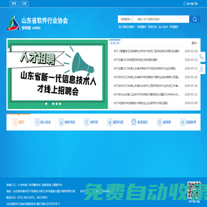 山東省軟件行業(yè)協(xié)會-軟件通