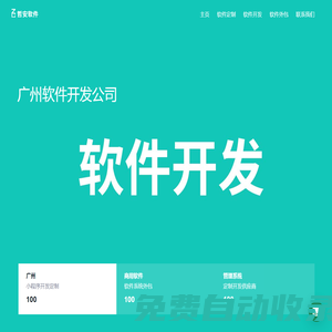 廣州軟件定制開發(fā)-軟件外包和軟件開發(fā)-APP定制