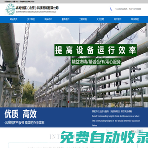 電力設(shè)備堵漏專家-北方恒富（北京）科技發(fā)展有限公司