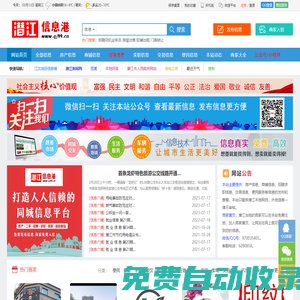 潛江資訊網(wǎng)-潛江信息港-潛江資訊網(wǎng)手機(jī)版-潛江信息網(wǎng)-免費(fèi)發(fā)布各類同城資訊信息
