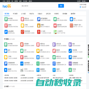 新華字典、成語(yǔ)、詩(shī)詞_在線翻譯_好查網(wǎng)學(xué)習(xí)工具