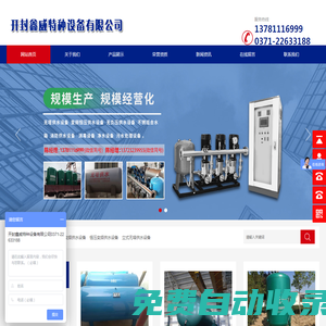 無塔供水,無塔供水設(shè)備,全自動供水設(shè)備,二次加壓供水設(shè)備,開封供水設(shè)備生產(chǎn)廠家,無塔供水器,開封無塔供水-開封鑫威特種設(shè)備有限公司