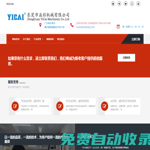 絲印機,全自動絲印機,曲面絲印機,轉盤絲印機,移印機-東莞市益彩機械有限公司