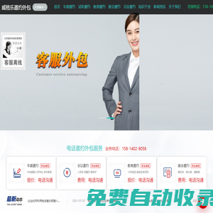 【威格樂電話邀約公司】12年電話邀約經(jīng)驗(yàn)，展會(huì)邀約，會(huì)展邀約，教育邀約，會(huì)議邀約我們更專業(yè)。