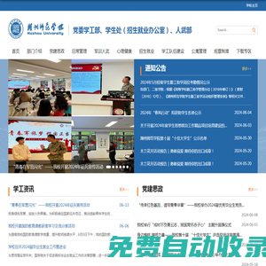 黨委學工部、學生處（招生就業辦公室）、人武部