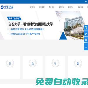 白石大學(xué)-韓國白石大學(xué)-白石大學(xué)官網(wǎng)