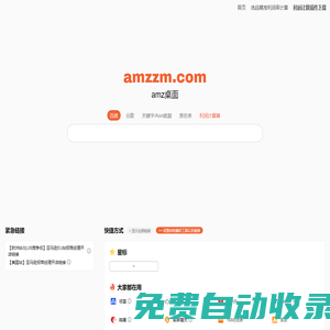 amzzm.com - AMZ桌面 - 一個(gè)屬于跨境人的桌面