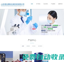 山東善生國(guó)際生物科技有限公司