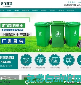 垃圾桶【生產廠家】成都垃圾亭廠|四川塑料垃圾箱廠家|不銹鋼垃圾桶|環(huán)衛(wèi)鐵大圓垃圾桶|戶外分類垃圾桶|公園實木休閑椅【批發(fā)】銷售專賣選諾飛環(huán)保桶業(yè)